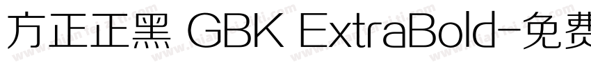 方正正黑 GBK ExtraBold字体转换